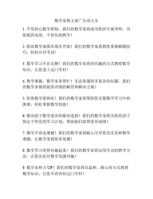 数学家教文案广告语大全