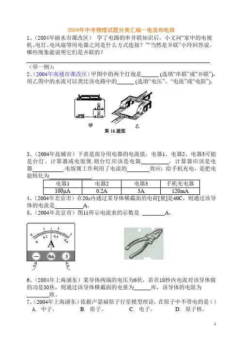 2004年中考物理试题分类汇编