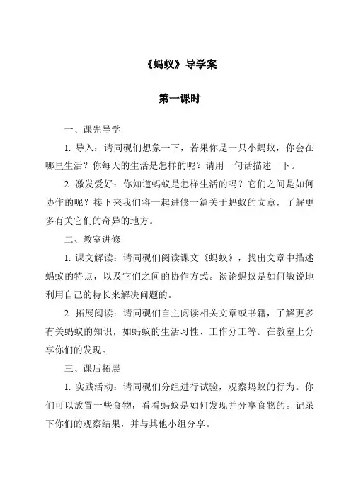 《蚂蚁导学案-2023-2024学年科学青岛版五四制》