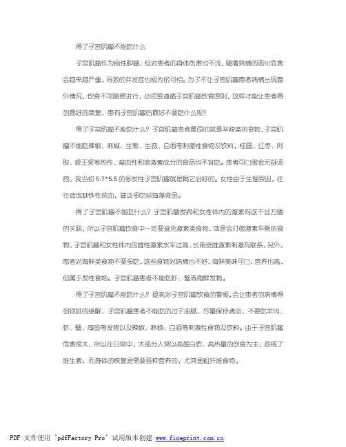 得了子宫肌瘤不能吃什么