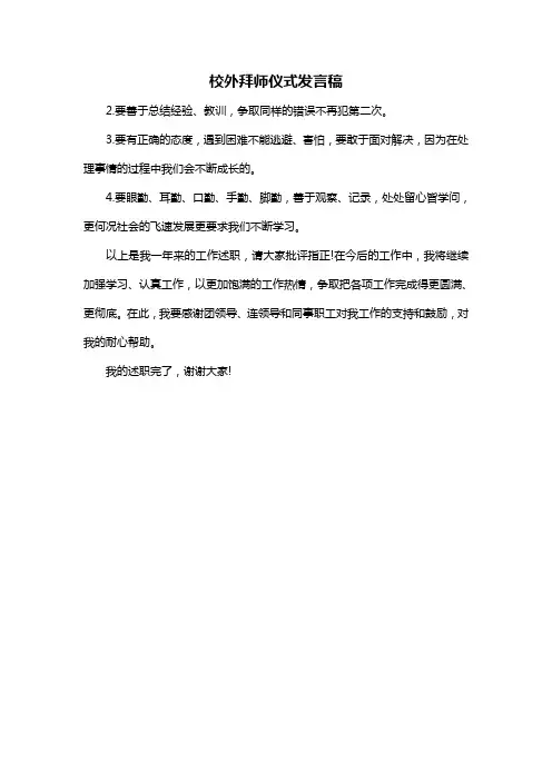 校外拜师仪式发言稿