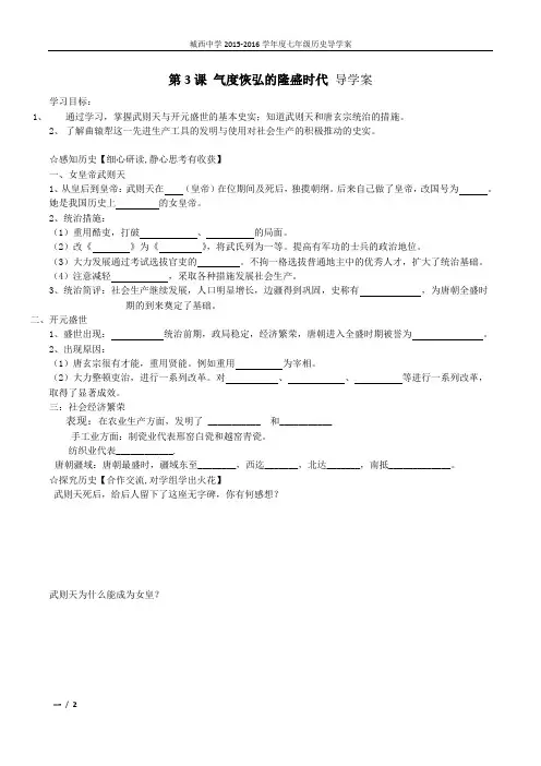 第3课 气度恢弘的隆盛时代 导学案