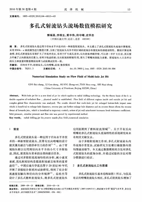 多孔式射流钻头流场数值模拟研究