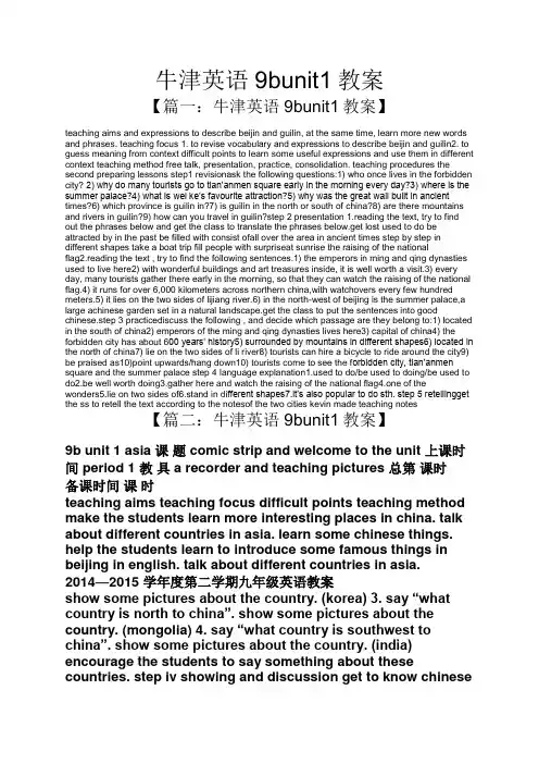 牛津英语9bunit1教案