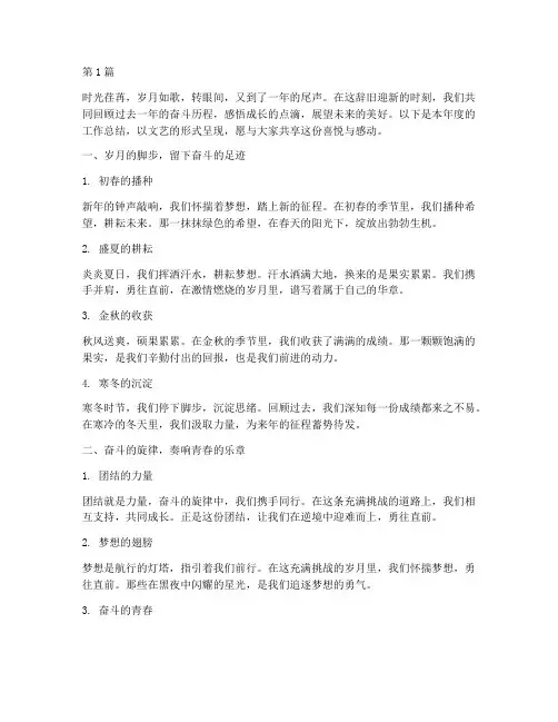 年底工作总结文艺文案范文(3篇)