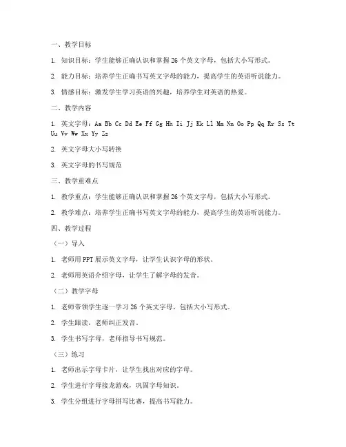 英语字母教案模板范文