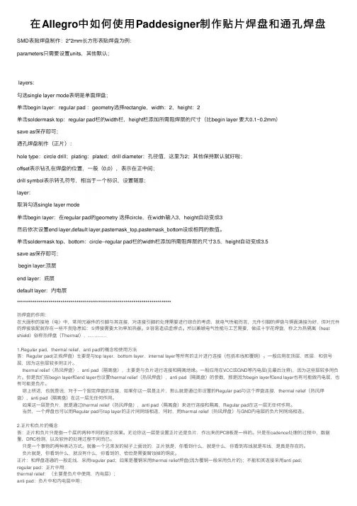 在Allegro中如何使用Paddesigner制作贴片焊盘和通孔焊盘