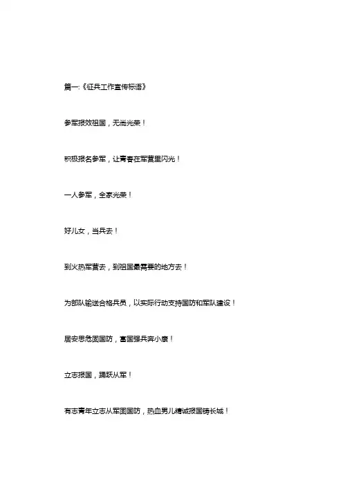 响应参军入伍的宣传语