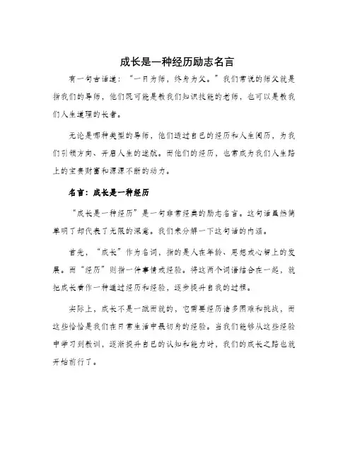 成长是一种经历励志名言