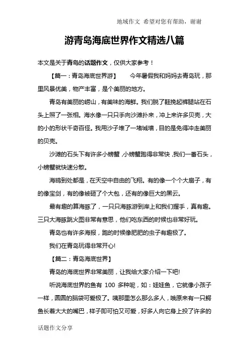 游青岛海底世界作文精选八篇