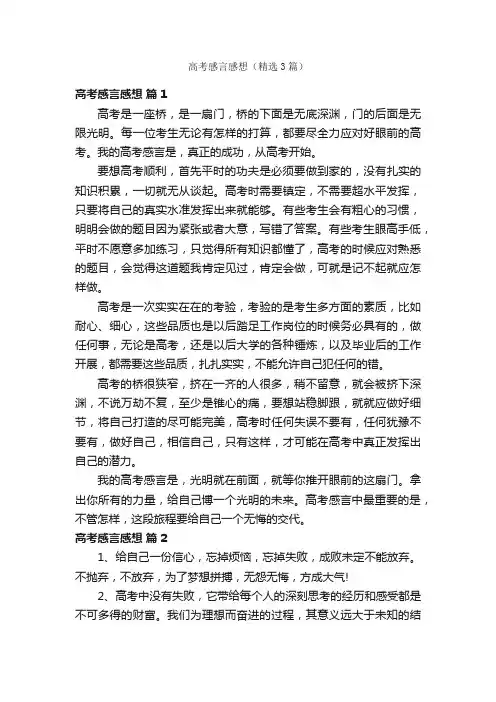 高考感言感想（精选3篇）