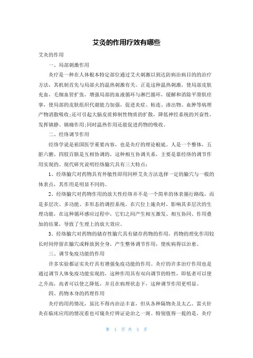 艾灸的作用疗效有哪些