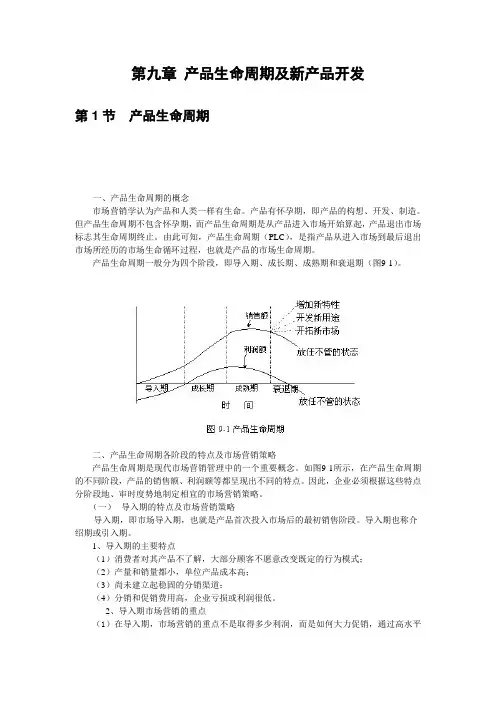 《市场营销学》——第九章