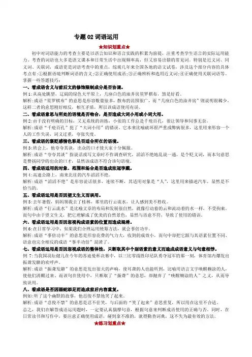 人教部编版语文七年级下册期末专项复习专题02词语运用含解析