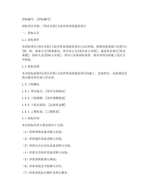 人防涉密的招标文件