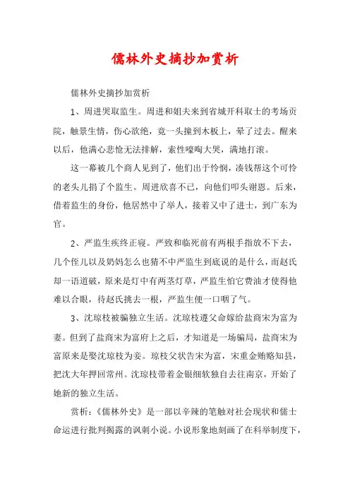 儒林外史摘抄加赏析