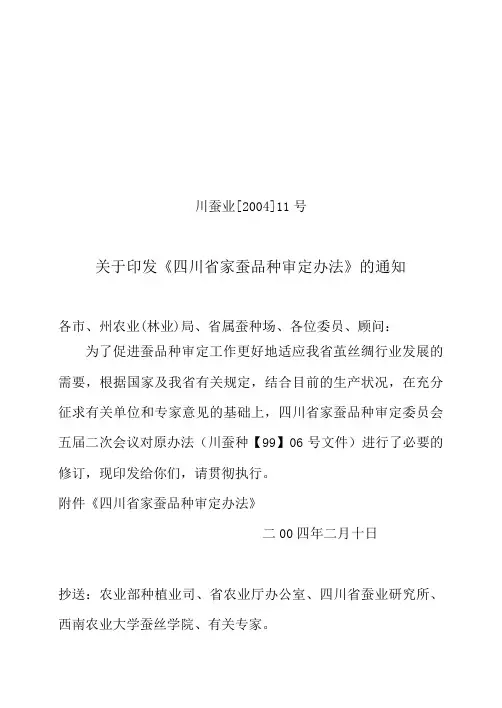 四川省家蚕品种审定办法