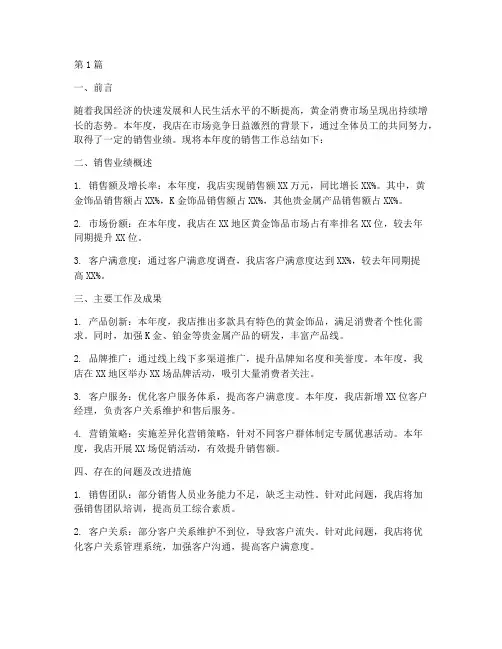 金店销售年度总结报告(3篇)