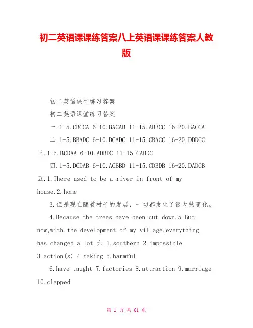 初二英语课课练答案八上英语课课练答案人教版
