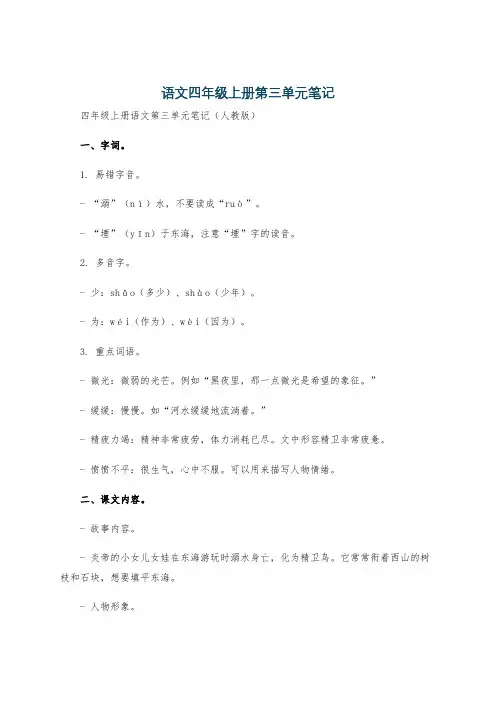 语文四年级上册第三单元笔记
