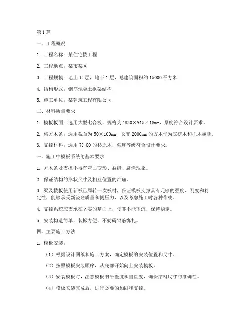 木模板工程施工方案(3篇)