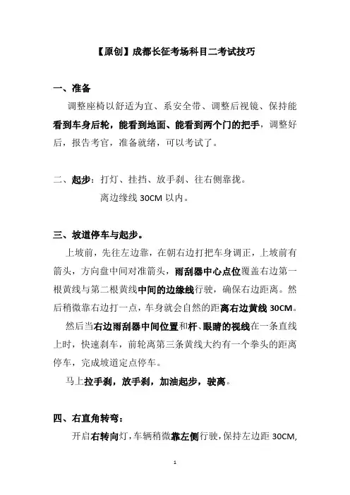 【原创】长征考场科目二考试技巧
