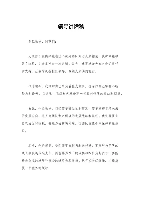 领导讲话稿
