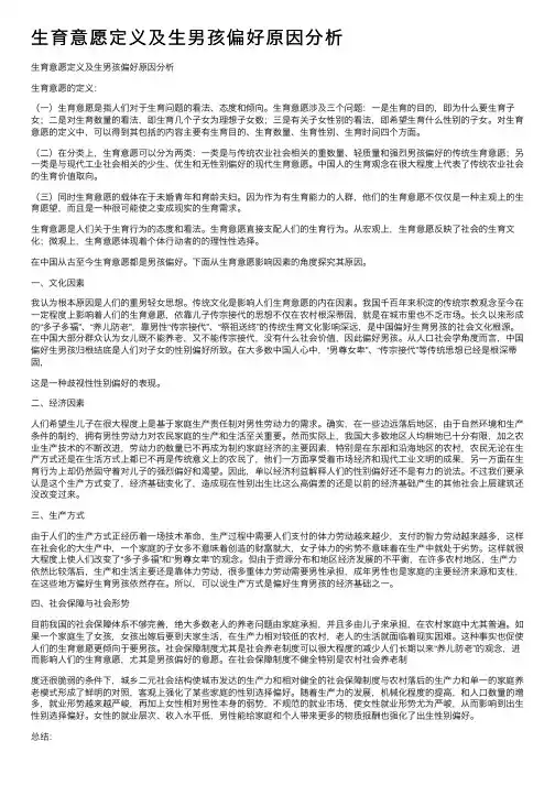 生育意愿定义及生男孩偏好原因分析