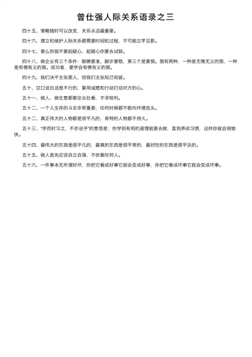 曾仕强人际关系语录之三