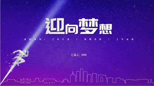 年终工作总结述职报告PPT模板