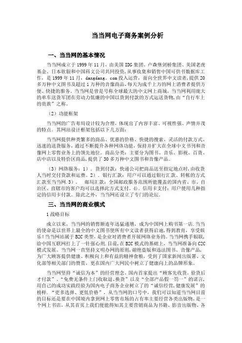 当当网电子商务案例分析