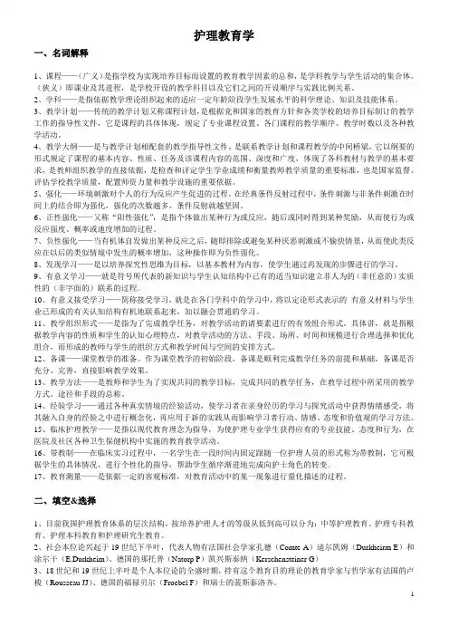 护理教育学
