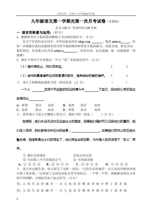 九年级上册苏教版语文第一次月考试卷及答案