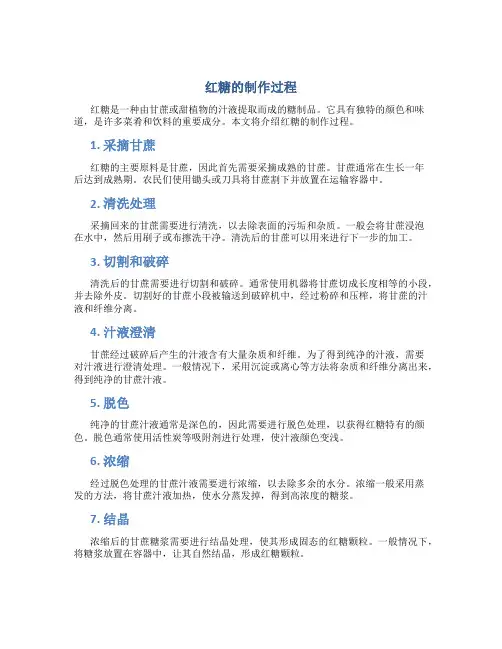 红糖的制作过程