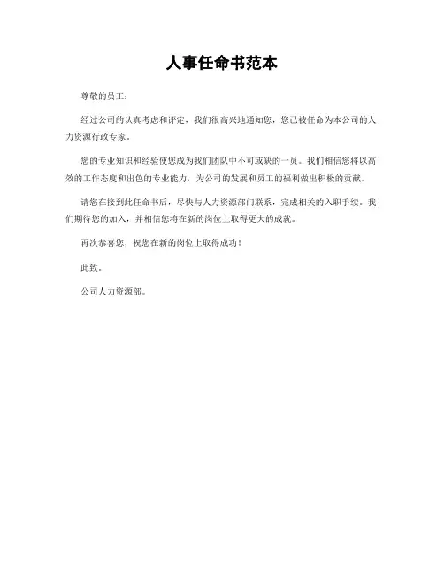 人事任命书范本