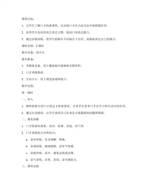 口才主题讲述教案模板范文