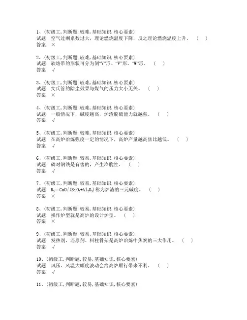 热风炉工(初级)