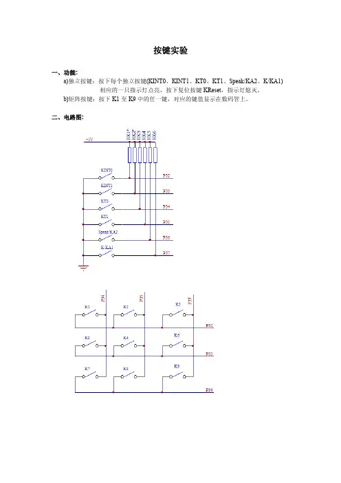我的51单片机之 按键 的 C语言与汇编的编程