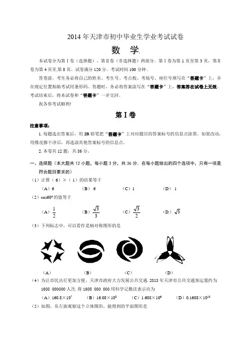 2014天津中考数学试题