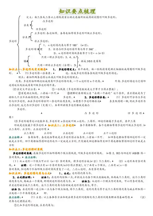 多边形及内角和知识点汇总