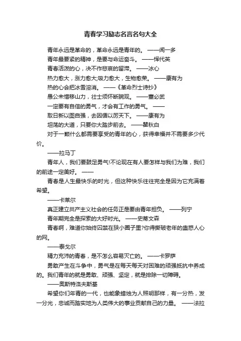 青春学习励志名言名句大全