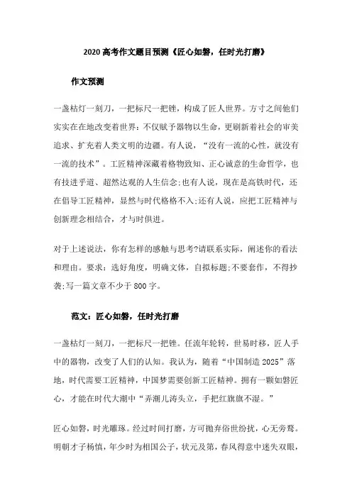 2020高考作文题目预测《匠心如磐,任时光打磨》