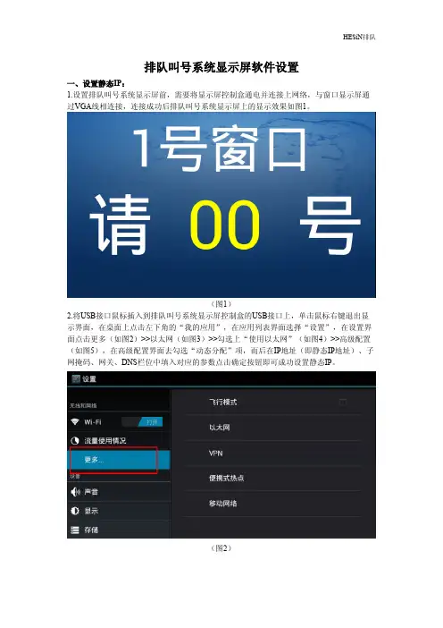 排队叫号系统显示屏设置