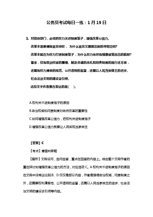 公务员考试每日一练：1月19日