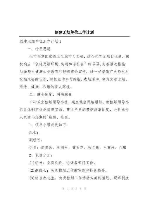 创建无烟单位工作计划