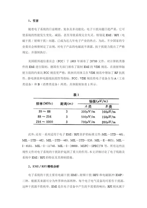 探讨电磁干扰和射频干扰及其抑制措施