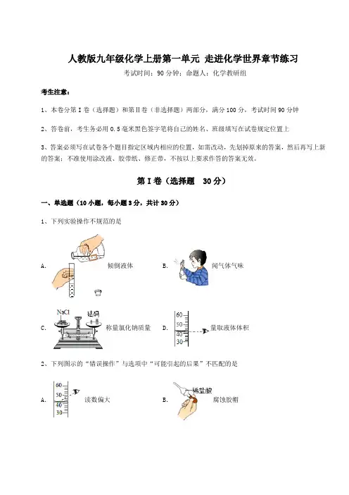 2022-2023学年度人教版九年级化学上册第一单元 走进化学世界章节练习试卷(含答案解析)