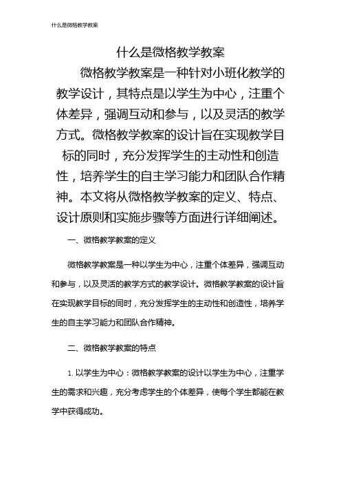 什么是微格教学教案