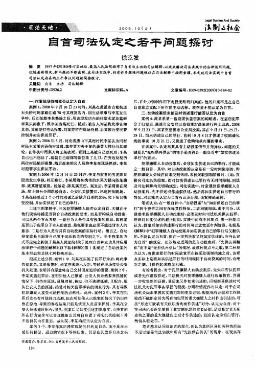 自首司法认定之若干问题探讨