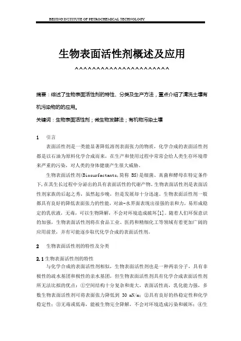 生物表面活性剂概述及应用